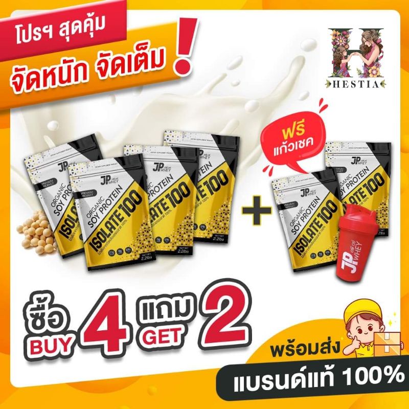 ๋[4ถุง แถม 2ถุง+แก้วเชคเกอร์] Jp Whey โปรตีน โปรตีนลดน้ำหนัก โปรตีนพืช ไอโซเลท isolate Protein prote