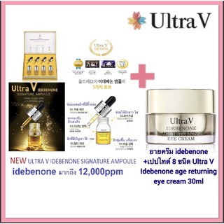 📌พร้อมส่ง🚘 ULTRA V IDEBENONE SIGNATURE AMPOULE รุ่นใหม่ 1 กล่อง 4 ขวด +อายครีม age returning eye cream 30ml