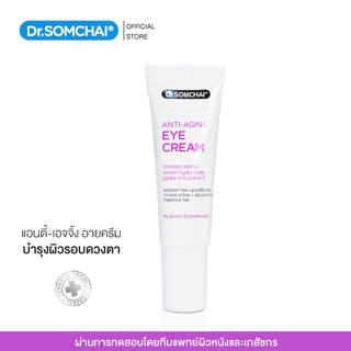 Dr.Somchai Eye cream with Peptide Complex ดร.สมชาย อายครีม   15 ก.