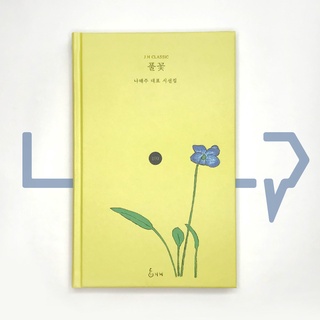 Grass Flower by Na Tae-joo. Poetry, Korean