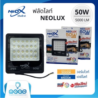 Neo-X สปอร์ตไลท์ LED ฟลัดไลท์ นีโอลักซ์ Neolux 50w กันน้ำได้ดี IP65