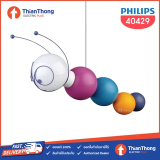 Philips โคมไฟห้อย ฟิลิปส์ รูปตัวหนอน Kidsplace Pendant FPG302 / 40429