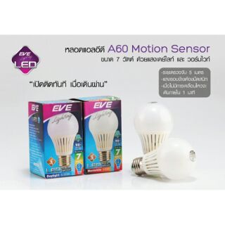 หลอดแอลอีดีหลอดตรวจจับเคลี่อนไหว Motion Sensor ขนาด 7 วัตต์ แสงขาว