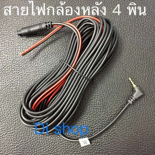 Di shop สายเอวีสำหรับกล้องมองหลังของกล้องติดรถ 4พิน 10 เมตร(ทุกรุ่น ทุกยี่ห้อ)