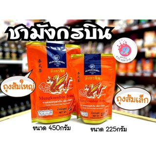 ชาแดงผง(กลิ่นวนิลา) ตรามังกรบิน ขนาด 225g-450g