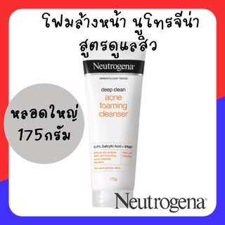 นูโทรจีนา ดีพ คลีน แอคเน่ โฟมมิ่ง คลีนเซอร์ 175 กรัม Neutrogena DC Acne FC 175 g โฟมล้างหน้า ลดสิว หน้ามัน แบบในเซเว่น