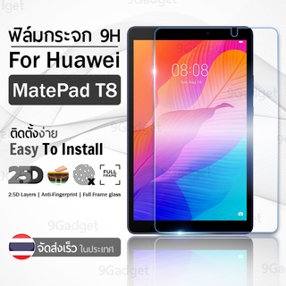 9Gadget - ฟิล์มกระจก นิรภัย เต็มจอ 2.5D Huawei MatePad T8 2020 หัวเว่ย - Tempered Glass Screen Huawei MatePad T8 2020