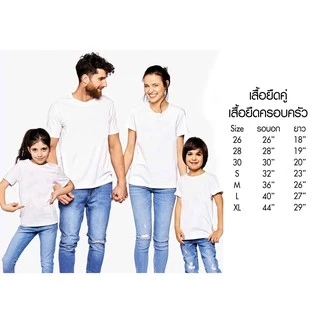 พร้อมส่ง เสื้อยืดคอกลมสีขาว Cotton100% ขายส่ง ราคาโรงงาน เสื้อครอบครัว มีเก็บเงินปลายทาง