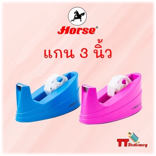 แท่นตัดสก็อตเทป H-35 แกน 3" Horse ตราม้า แกนใหญ่ คละสี