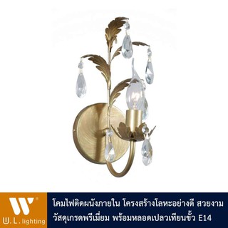 โคมไฟกิ่ง โคมไฟติดผนังภายใน รุ่น WL-63979-1C112 พร้อมหลอดเปลวเทียนขั้ว E14 (HL-CH103-E14-4W)