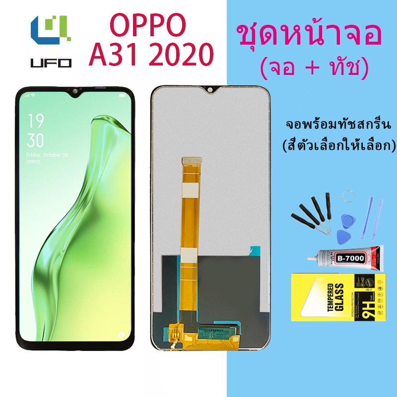 หน้าจอ oppo A31(2020) จอชุด จอพร้อมทัชสกรีน จอ+ทัช Lcd Display หน้าจอ ใช้ได้กับ ออปโป้ A31(2020)(AAA