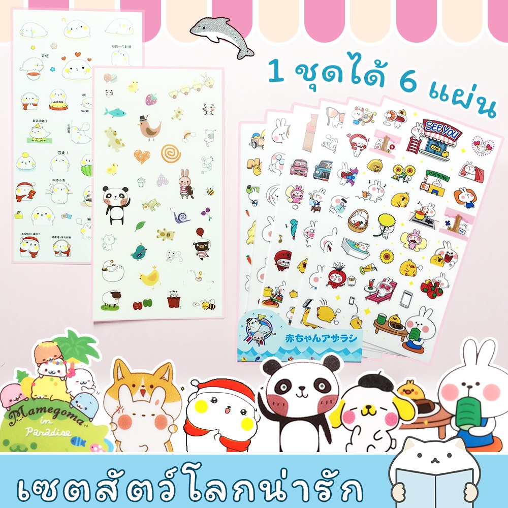 สติกเกอร์ สัตว์โลกน่ารัก ⭐️ เซ็ต 6 แผ่น Animal Cartoon DIY Sticker ...