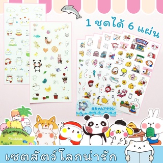 สติกเกอร์ สัตว์โลกน่ารัก ⭐️ เซ็ต 6 แผ่น Animal Cartoon DIY Sticker Stickers Sheet สติ๊กเกอร์ ไดคัท mimisplan