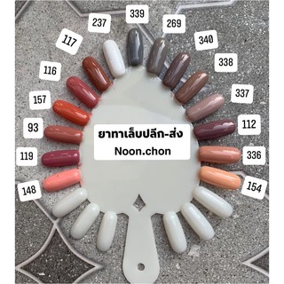 ยาทาเล็บNailcolorbyloveme155-