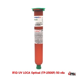 กาว UV LOCA Optical (TP-2500F) 50 กรัม