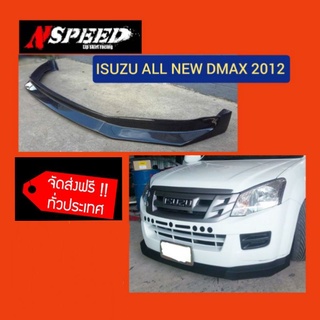 IsuzuDmax Allnew2012 ใส่ ลิ้นซิ่งNspeed  ส่งฟรี.