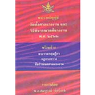 พระราชบัญญัติจัดตั้งศาลแรงงานและวิธีพิจารณาคดีแรงงาน พ.ศ.2522