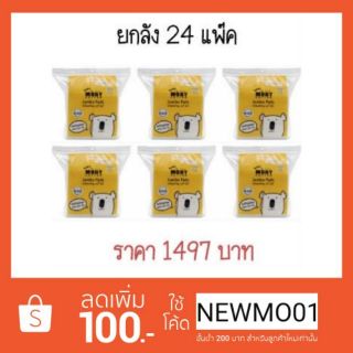 ขายยกลัง!! สำลีแผ่นใหญ่พิเศษ 3x4นิ้ว จำนวน 24 แพ๊ค (แพ๊ค 105 กรัม)