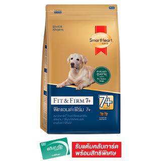 SMARTHEART GOLD สมาร์ทฮาร์ท โกลด์ อาหารสุนัขชนิดเม็ด ฟิตแอนด์เฟิร์ม 7+ 1.5 กก.