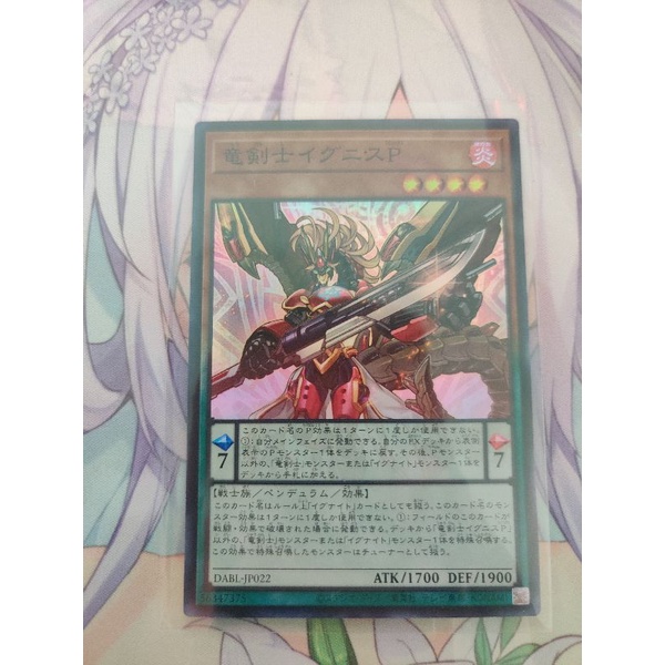 การ์ดยูกิ Yugioh DABL-JP022 Ignis Phoenix, the Dracoslayer (SR)