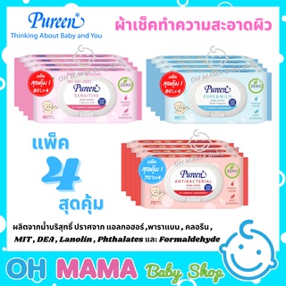 Pureen ผ้าเช็ดทำความสะอาดผิว เพียวรีน ทิชชู่เปียก แพ็ค 4 ห่อ