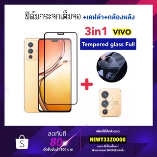 3in1 ฟิล์มกระจก เต็มจอ For VIVO V11 V11i V15 V15Pro V17 V17Pro V19 V20 V20Pro V20se V21 V23 V23e T1X S1 S1Pro + Kevlar