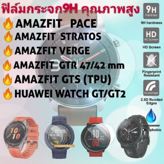 🔥พร้อมส่ง🔥ฟิล์มกระจกAmazfit GTR 47mm/42mm/Pace/Stratos/Verge/GTS/Huawei watch GT