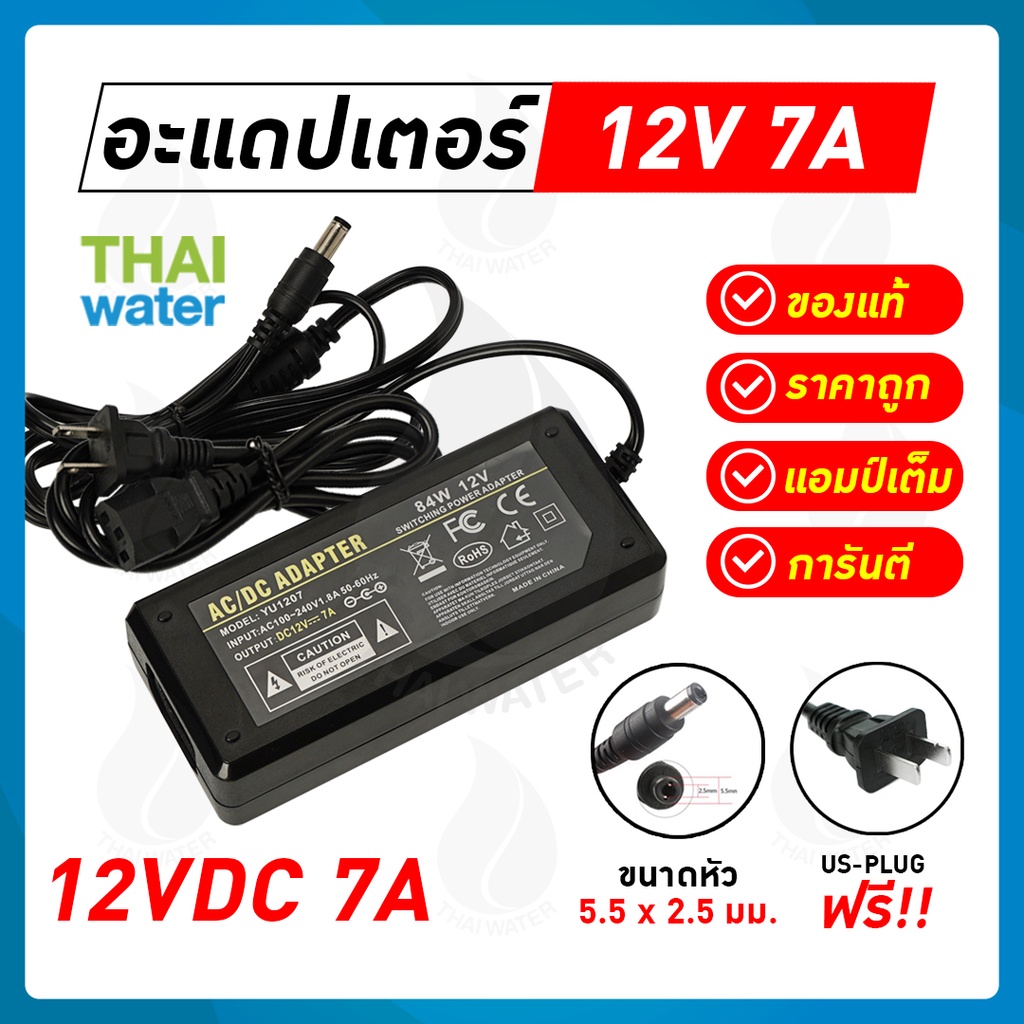 อะแดปเตอร์ Adapter 12VDC 7A 5.5 mm. x 2.5 mm.รุ่น YU1207
