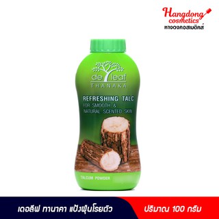 De Leaf Thanaka แป้งฝุ่นโรยตัว