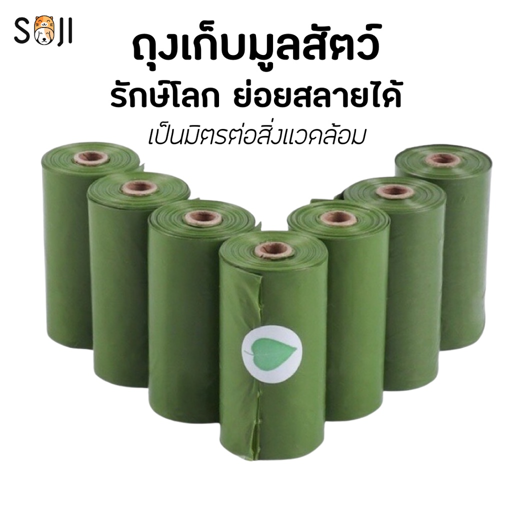 พร้อมส่ง ถุงขยะรักษ์โลก ย่อยสลายได้ เก็บมูลสัตว์ แคปซูลพกพา