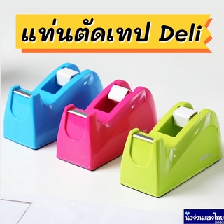 DELI แท่นตัดเทป *แกนเล็ก 1นิ้ว* แบบตั้งโต๊ะ แท่นตัดเทปอเนกประสงค์ ที่ตัดเทป อุปกรณ์สำนักงาน (Dispenser Rio 815A)