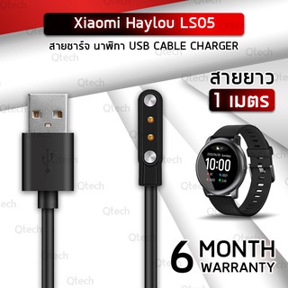 สายชาร์ท Xiaomi Haylou LS05 สายชาร์จ แม่เหล็ก - Replacement Magnetic Charging Cable for Smartwatch Xiaomi Haylou