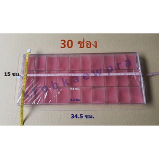 ส่งฟรี 2 ใบ 300 บาท กล่องอเนกประสงค์เก็บพระ 30 ช่อง