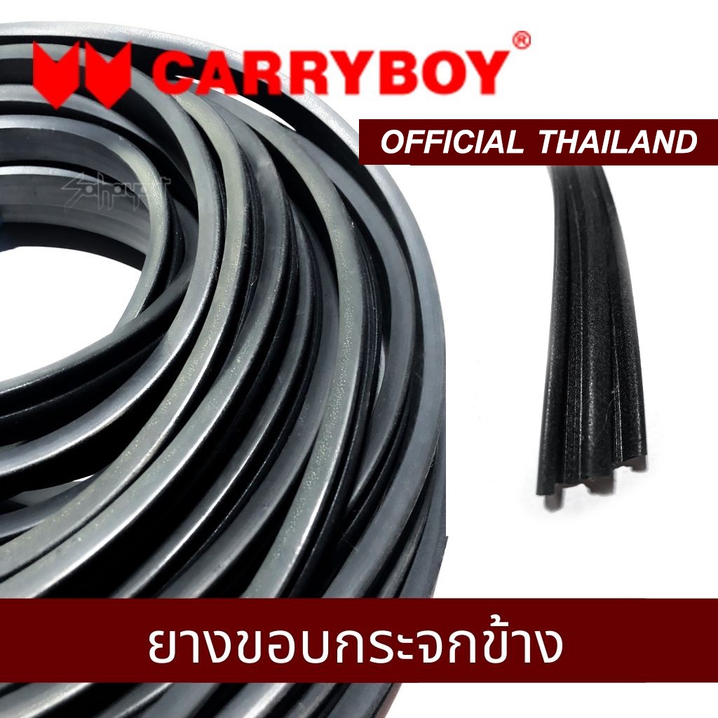 ยางสักหลาดรางกระจกข้าง (บานเลื่อน) สำหรับหลังคาไฟเบอร์และ Carryboy (4เเมตร ต่อเส้น)