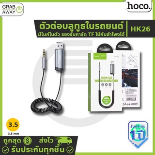 HOCO HK26 ตัวต่อบลูทูธในรถยนต์ BT 5.0 แปลงจาก USB เป็น 3.5 มม. มีไมค์ในตัว รองรับการ์ด TF ใช้กับลำโพงได้ hc7