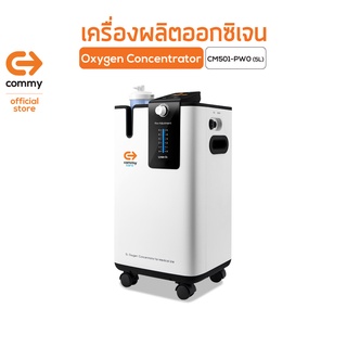 Commy เครื่องผลิตออกซิเจน Oxygen Concentrator รุ่น CM501-PW0 (5L)