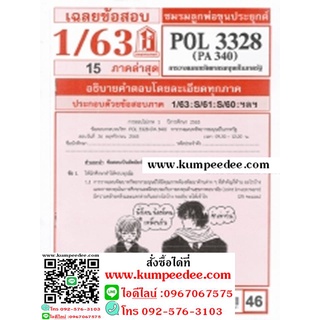 POL3328 (PA340) การวางแผนทรัพยากรมนุษย์ในภาครัฐ