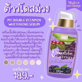 เซรั่มโดสม่วงเอ็มที MT Skincare 🍇🍇 เซรั่มหัวเชื้อผิวขาว เพิ่มพลังผิวขาวคูณ 3