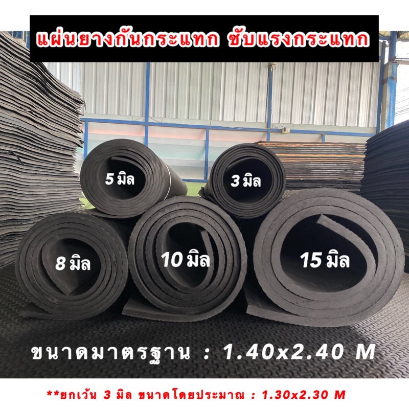 แผ่นยาง EVA กันกระแทก ขนาด 140 x 240 cm หนา 2-20 มิล ราคาถูก