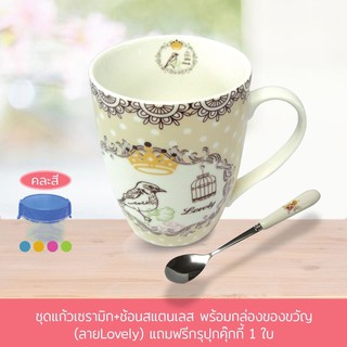 แก้วเซรามิก 1 ใบ Lovely + ช้อนสแตนเลสและกล่องของขวัญ + กระปุกคุ๊กกี้