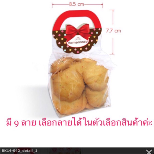 หัวแขวนถุงขนม ใช้ถุงขนาด 6*9นิ้ว (50ชิ้น) มี 9 ลาย