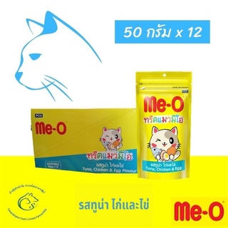 (ยกโหล) Me-O ทรีตแมวกรุบกรอบ ขนาด 50 กรัม x 12 ซอง