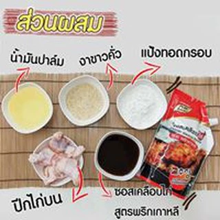 ซอสเคลือบไก่ สูตรพริกเกาหลี ขนาด180กรัม พร้อมส่ง มีบริการเก็บเงินปลายทาง