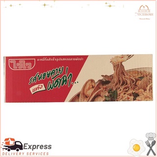 ไวไว บะหมี่สำเร็จรูปรสหอยลายแห้งผัดฉ่า 30 ซองWai Wai Dried Clams Flavor Instant Noodles Stir Fry 30 Sachets