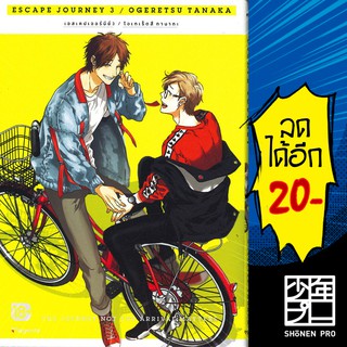 Escape Journey 1-3 (Mg) | Phoenix การ์ตูน