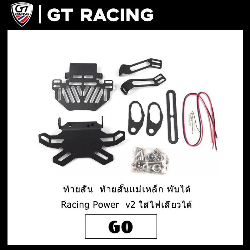ท้ายสั้น ท้ายสั้นเเม่เหล็ก พับได้ Racing Power v2 ใส่ไฟเลี้ยวได้