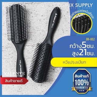 Valente Jm-002 หวีแปรงเปียก ใช้สำหรับหวีเวลาผมเปียกได้ดี