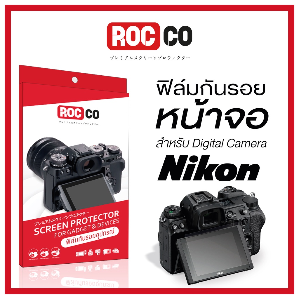 ฟิล์มใสกันรอยกล้องถ่ายรูป NIKON สำหรับรุ่นZ5/Z50/Z6/Z7/Z9/Z FC/D3500/D780/D5600/D7500/D850