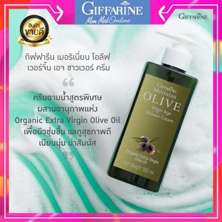 ครีมอาบน้ำ น้ำมันมะกอก Organic Extra Virgin Olive Oilน้ำมันมะกอกเกรดคุณภาพสูงสุด