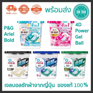 พร้อมส่ง🔥ใหม่ล่าสุด Ariel / Bold Power Gel Ball 4D เจลบอล น้ำยาซัก+ปรับผ้านุ่ม แบบกล่อง 12 ชิ้น จากญี่ปุ่น ของแท้100%